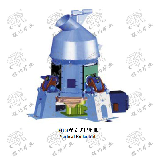 MLS型立式輥磨機(jī)Vertical Roller Mill