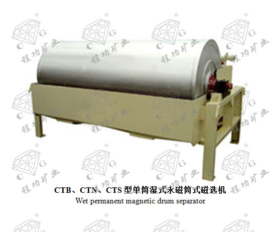 CTB、CTN、CTS型單筒濕式永磁筒式磁選機 Wet permanent magnetic drum separator